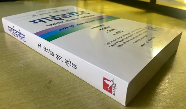 Mindset_Hindi_By_Carol_Dweck