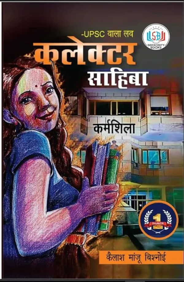 Upsc_Wala_Love_Collector_Sahiba_By_Kailash_Manju_Bishnoi