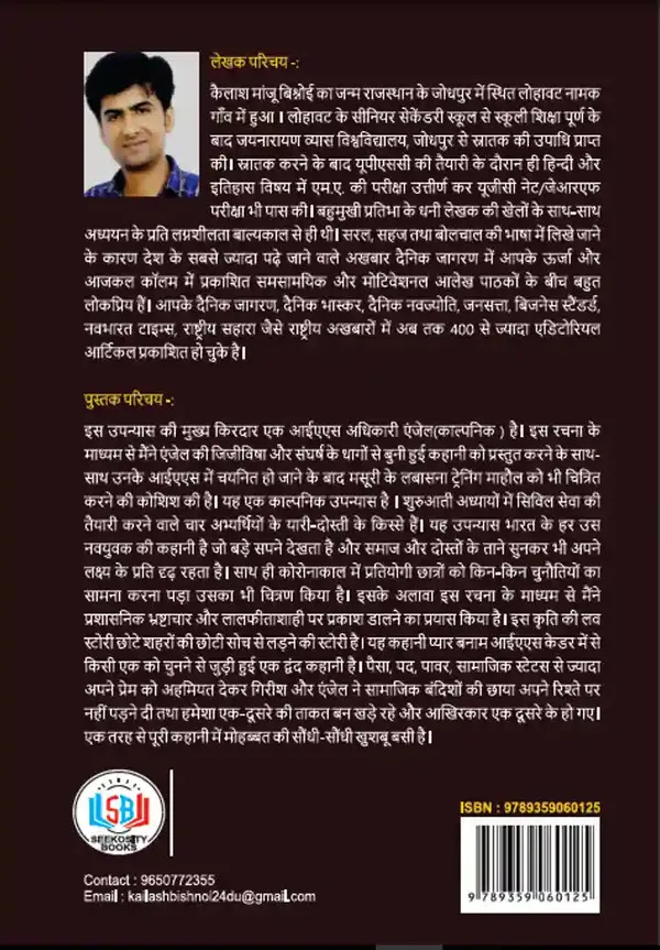 Upsc_Wala_Love_Collector_Sahiba_By_Kailash_Manju_Bishnoi