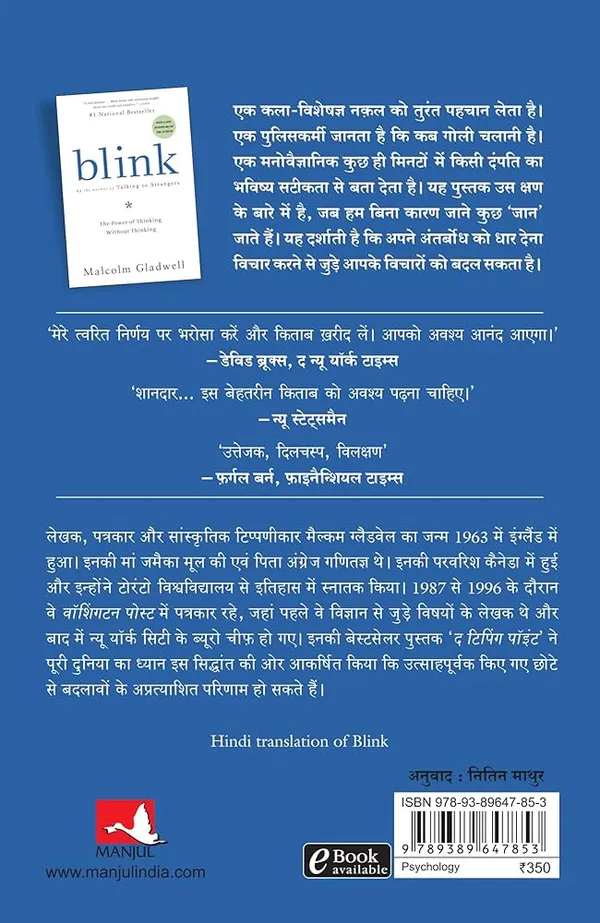 Blink_Hindi_By_Malcolm_Gladwell