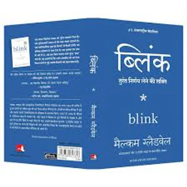 Blink_Hindi_By_Malcolm_Gladwell