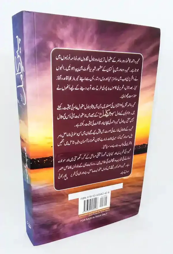 Urdu_Peer_E_Kamil