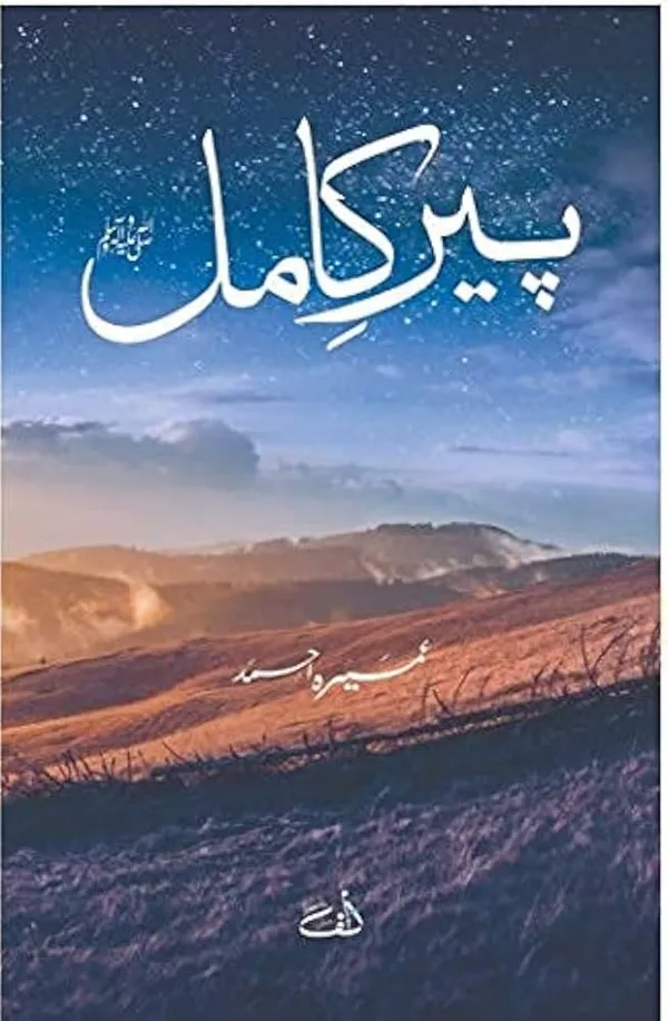 Urdu_Peer_E_Kamil