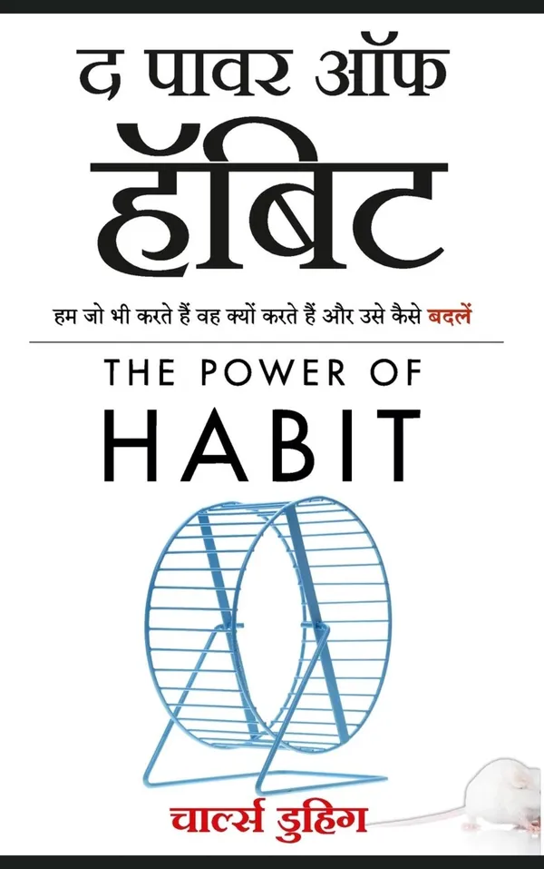 The_Power_Of_Habit_By_Charles_Duhigg