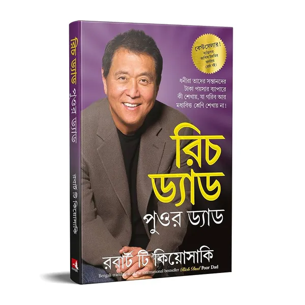 Bengali_Rich_Dad_Poor_Dad