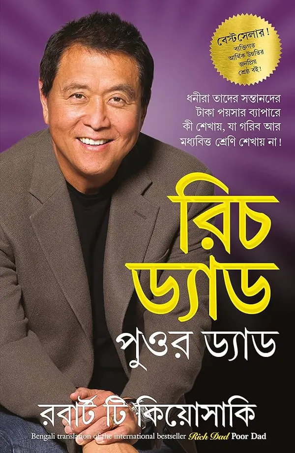 Bengali_Rich_Dad_Poor_Dad