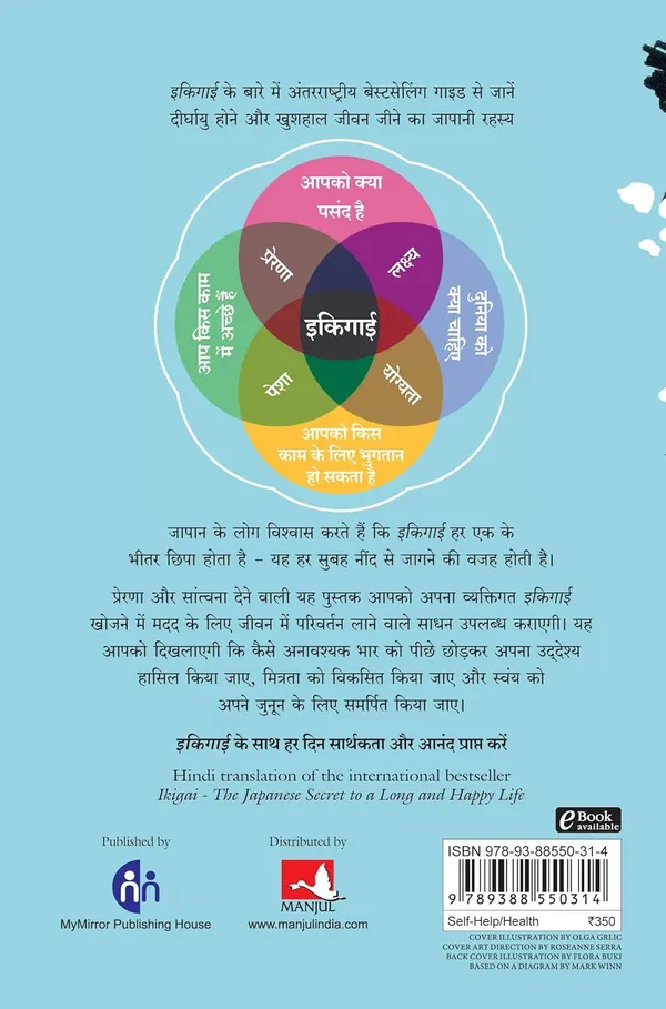 Ikigai_Hindi_By_Hector_Garcia