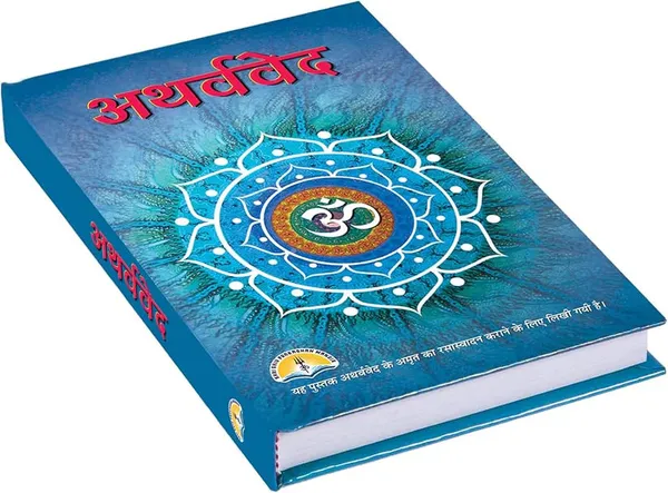 Hindi_Atharva_Veda_By_Sri_Shiva_Prakashan_Mandir