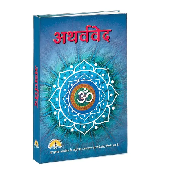 Hindi_Atharva_Veda_By_Sri_Shiva_Prakashan_Mandir