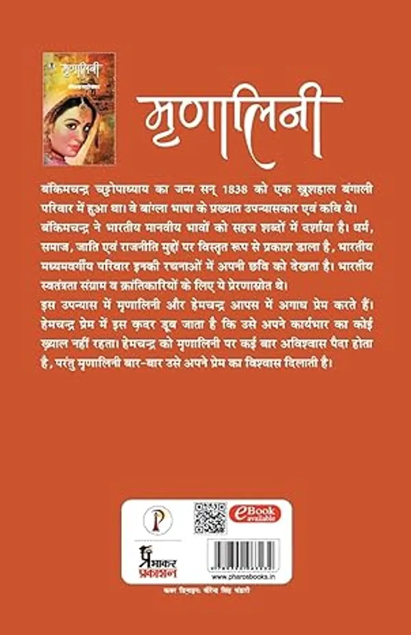 Mrinalini_By_Bankim_Chandra_Chatterjee_Hindi