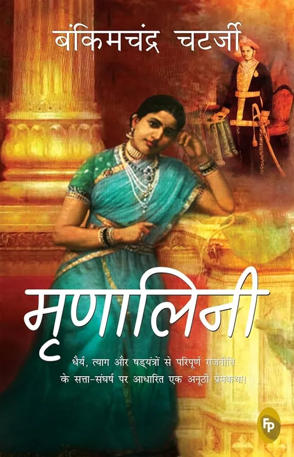 Mrinalini_By_Bankim_Chandra_Chatterjee_Hindi