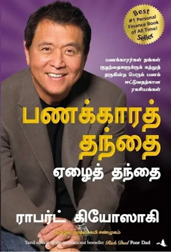TAMIL_-Money_Mindset_&_Success_Combo_–_3_Powerful_Books-_Tamil_பண_மேலாண்மை_&_வெற்றி_காம்போ_–_3_சிறந்த_புத்தகங்கள்