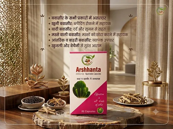 Arshhanta_Ayurvedic_Capsules_-_Herbal_Piles_Relief_Ayurvedic_60_Capsules