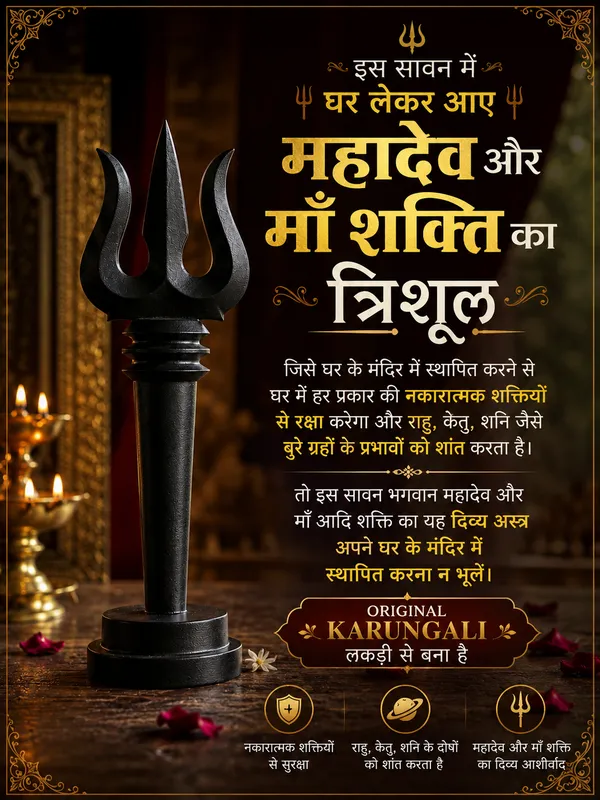 Karungali_shiv_shakti_trishul_(_The_ultimate_handcrafted_karungali_shiva_astra_pure_power_and_aura_defence)