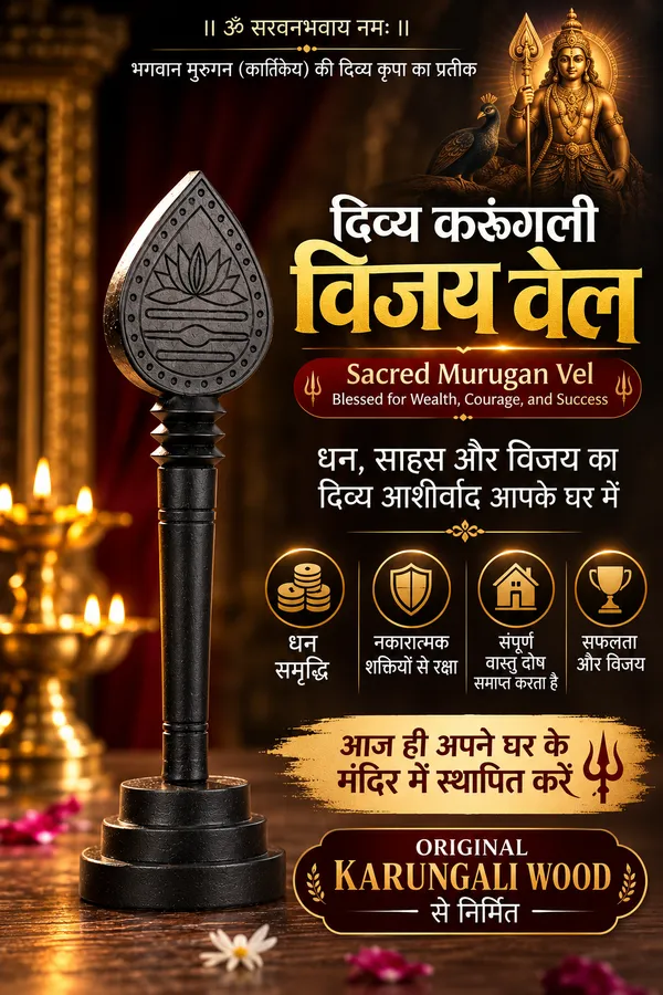 Karungali_Lord_Murgan_vel_(The_ultimate_victory_and_protection_symbol)