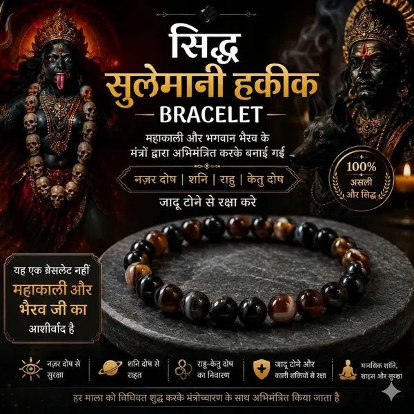 SIDH_SULEMANI_HAKIK_BRACLET_{_MAHAKALI&BHAIRAV_SHIELD}