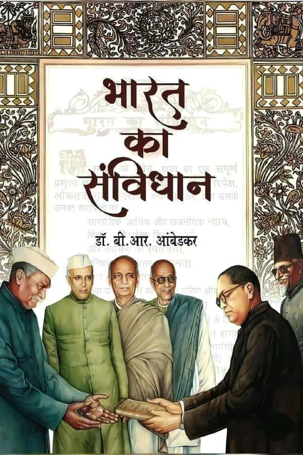 भारत_का_संविधान_-_डॉ._बी.आर._आंबेडकर_(Constitution_Of_India_By_Dr._B.R._Ambedkar_-_Hindi_Edition)