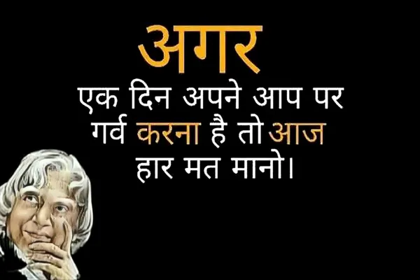 Motivational_Hindi_Quote_Poster_-_Success_And_Self-Belief_Theme