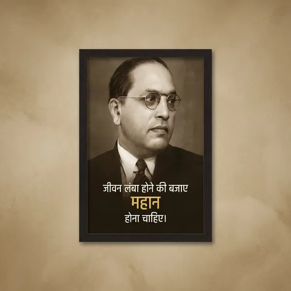 Inspirational_Quote_Wall_Poster_With_Portrait_-_Hindi_Motivational_Art