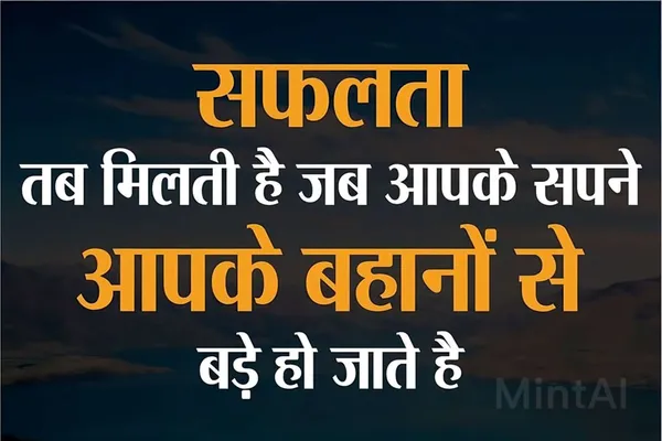 Hindi_Motivational_Quote_Poster