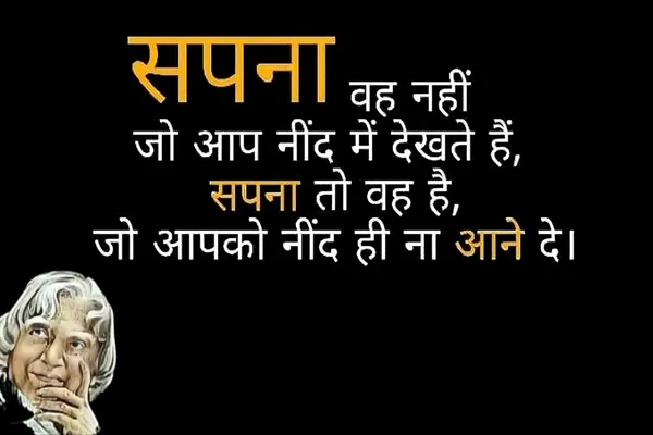 Apj_Abdul_Kalam_Motivational_Quote_Poster_-_Hindi_Inspirational_Wall_Art