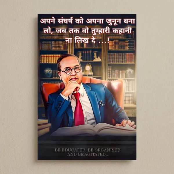 Dr._B.R._Ambedkar_Motivational_Wall_Poster_-_Be_Educated,_Be_Organised,_Be_Agitated