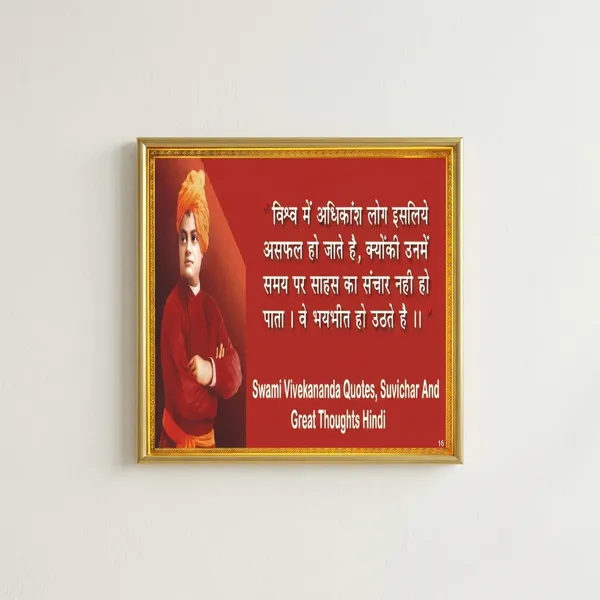 Swami_Vivekananda_Inspirational_Quote_Poster_In_Hindi_-_Motivational_Wall_Art