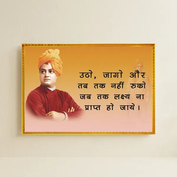 Swami_Vivekananda_Motivational_Poster_With_Hindi_Quote_-_Inspirational_Wall_Art