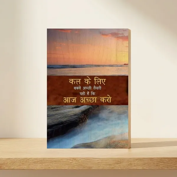 Hindi_Motivational_Quote_Poster_-_Beach_Sunset_Design