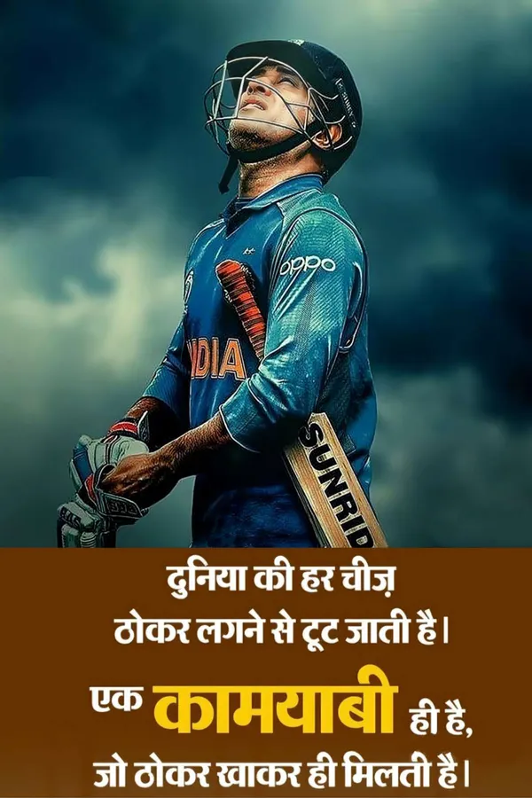 Motivational_Cricket_Poster_-_Hindi_Quote_With_Player_In_Blue_Jersey
