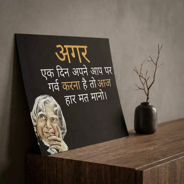 Motivational_Hindi_Quote_Poster_-_Success_And_Self-Belief_Theme