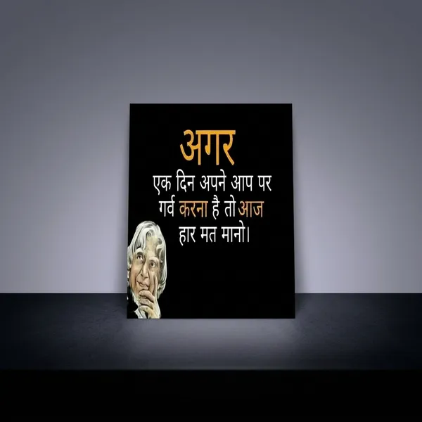Motivational_Hindi_Quote_Poster_-_Success_And_Self-Belief_Theme