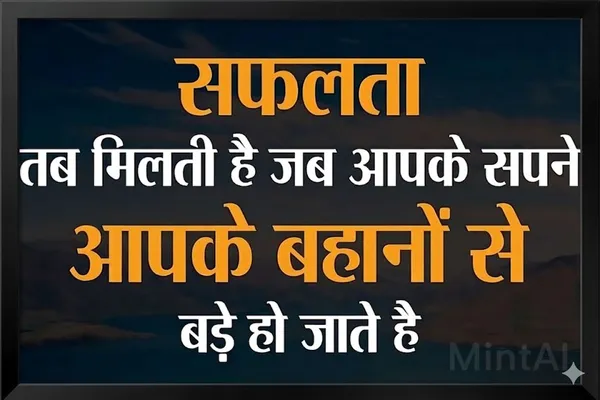 Hindi_Motivational_Quote_Poster