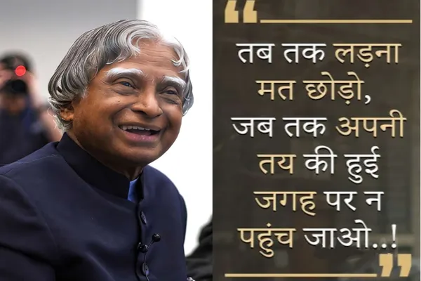 Dr._Apj_Abdul_Kalam_Motivational_Quote_Poster_In_Hindi