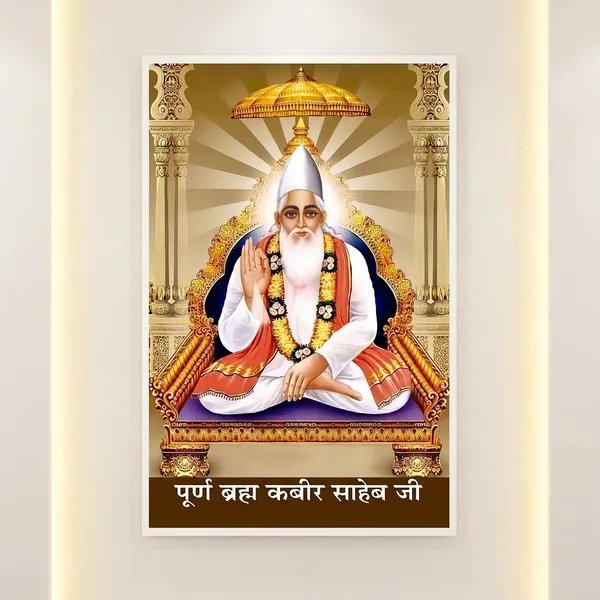 Poorna_Brahma_Kabir_Saheb_Ji_Religious_Poster_-_Decorative_Spiritual_Wall_Art_With_Golden_Frame_Design
