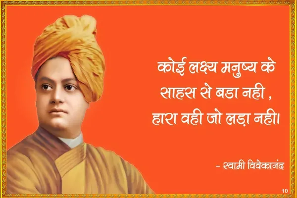 Swami_Vivekananda_Motivational_Poster_-_Hindi_Inspirational_Quote_Wall_Art