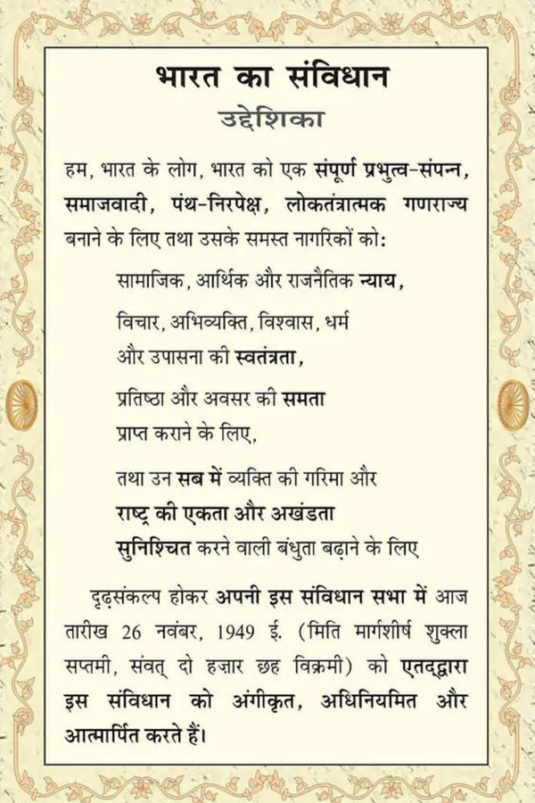 Constitution_Of_India_Preamble_Framed_Document_(Hindi)