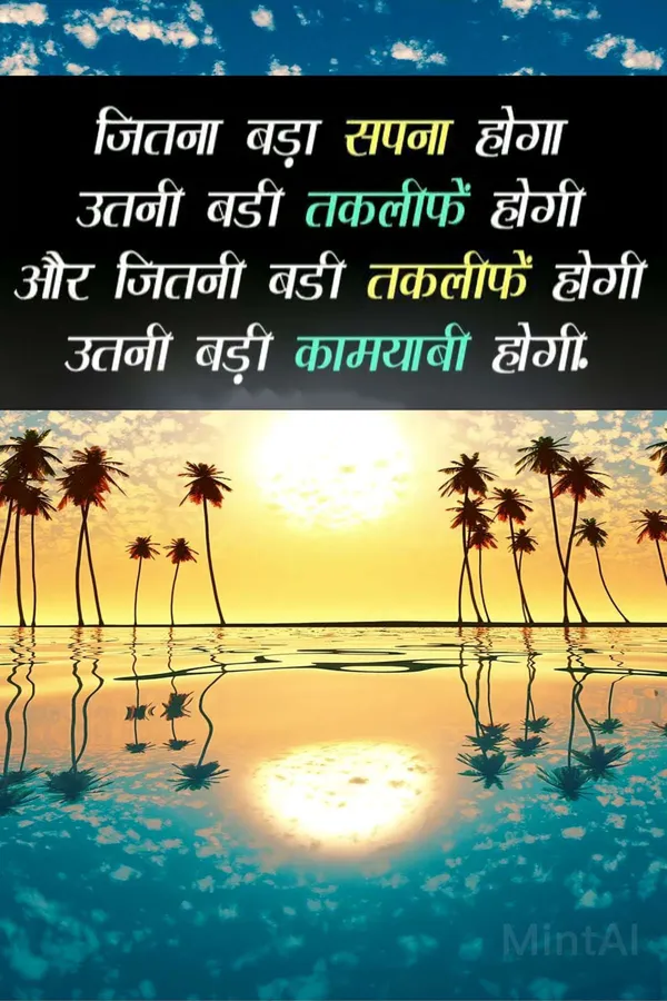 Hindi_Motivational_Quote_Poster_-_Dream_Big_Success_Message