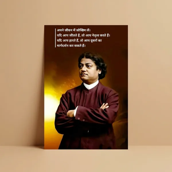 Swami_Vivekananda_Inspirational_Quote_Poster_-_Motivational_Wall_Art_Print