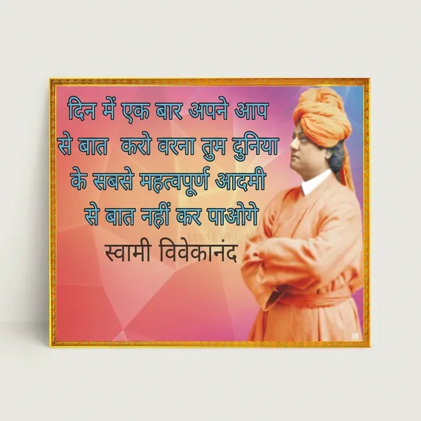 Swami_Vivekananda_Motivational_Quote_Poster_In_Hindi_-_Inspirational_Wall_Art