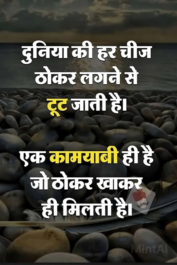 Hindi_Motivational_Quote_Poster_-_Success_Through_Perseverance