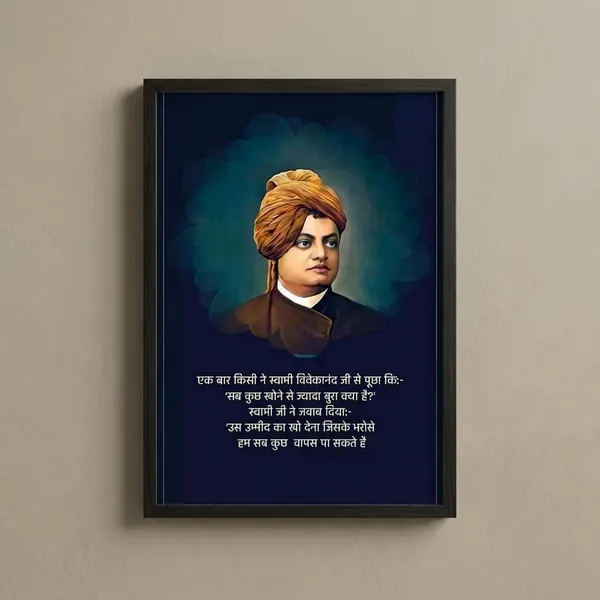 Swami_Vivekananda_Inspirational_Quote_Poster_In_Hindi_-_Motivational_Wall_Art
