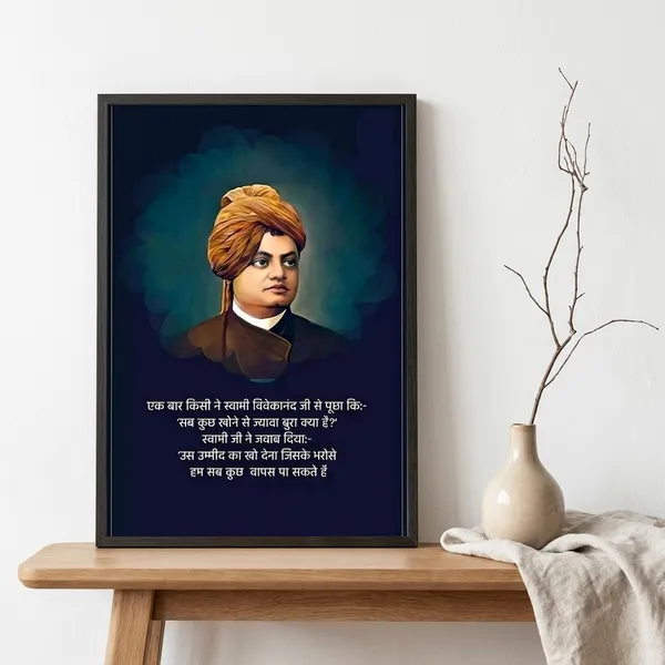 Swami_Vivekananda_Inspirational_Quote_Poster_In_Hindi_-_Motivational_Wall_Art