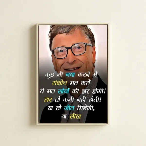 Motivational_Quote_Poster_-_Hindi_Inspirational_Message