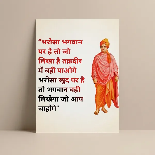 Swami_Vivekananda_Motivational_Quote_Poster_-_Hindi_Inspirational_Wall_Art