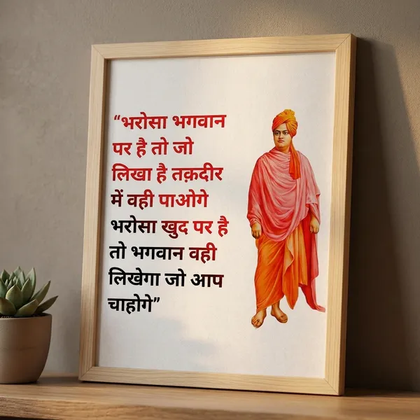 Swami_Vivekananda_Motivational_Quote_Poster_-_Hindi_Inspirational_Wall_Art