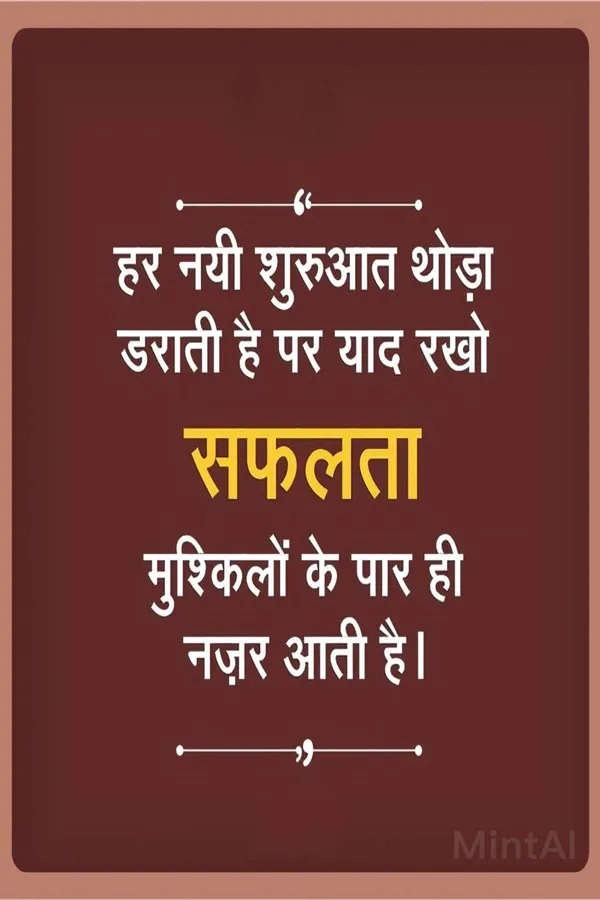 Motivational_Hindi_Quote_Poster_-_Success_Comes_Through_Hard_Work