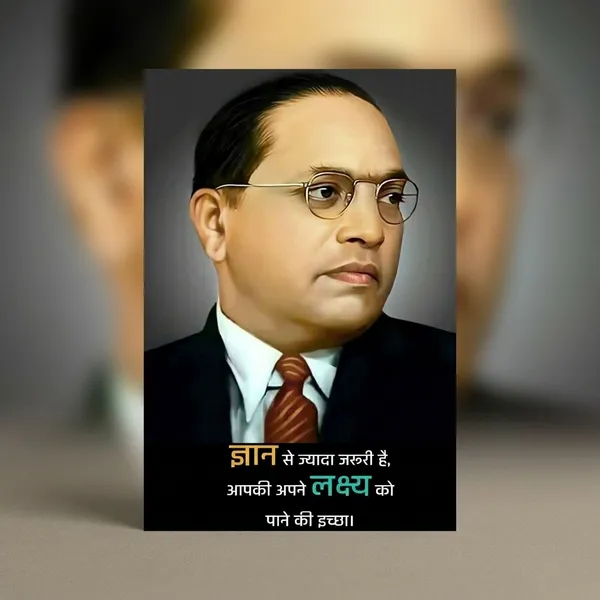 Dr._B.R._Ambedkar_Motivational_Poster_With_Hindi_Quote_On_Knowledge_And_Goals