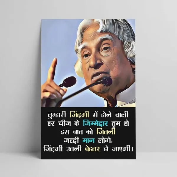 Motivational_Quote_Poster_-_Inspirational_Hindi_Message_With_Portrait