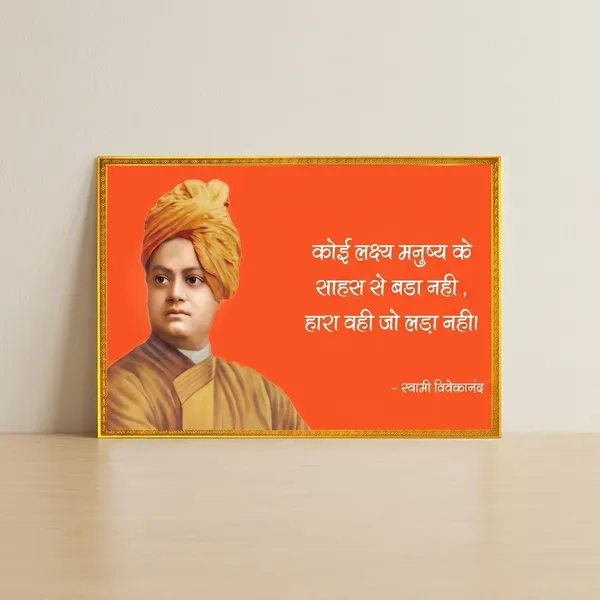 Swami_Vivekananda_Motivational_Poster_-_Hindi_Inspirational_Quote_Wall_Art